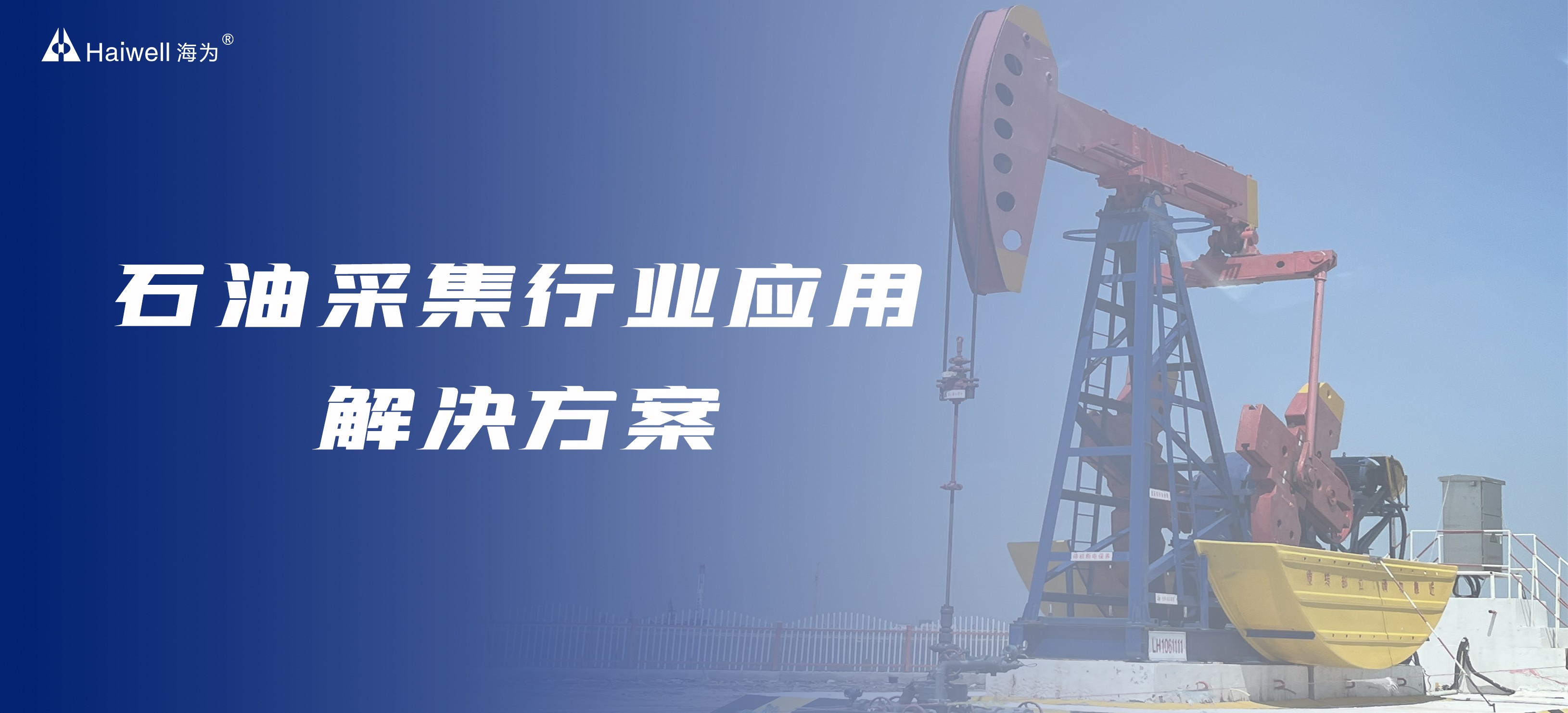 海為工業(yè)自動化 工業(yè)物聯(lián)網(wǎng)